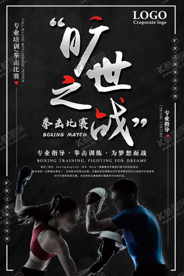 编号：47366909140602457746【酷图网】源文件下载-旷世之战拳击比赛