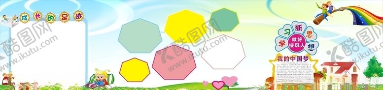 编号：17840706262120091713【酷图网】源文件下载-校园展板文化墙
