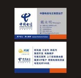 中国电信名片
