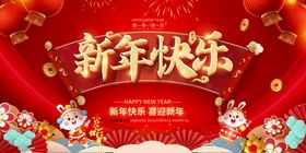 新年快乐