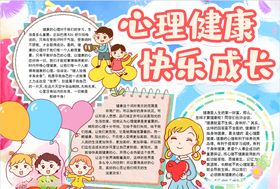 健康小报