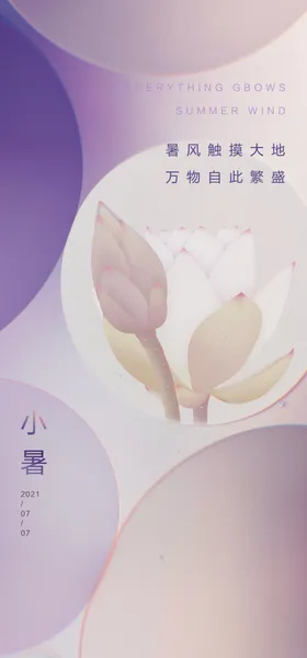 小暑大微信海报大节气大海报