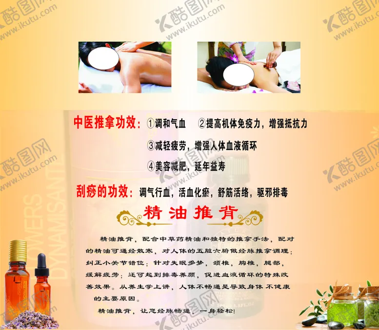 编号：27323601231711282414【酷图网】源文件下载-精油推背