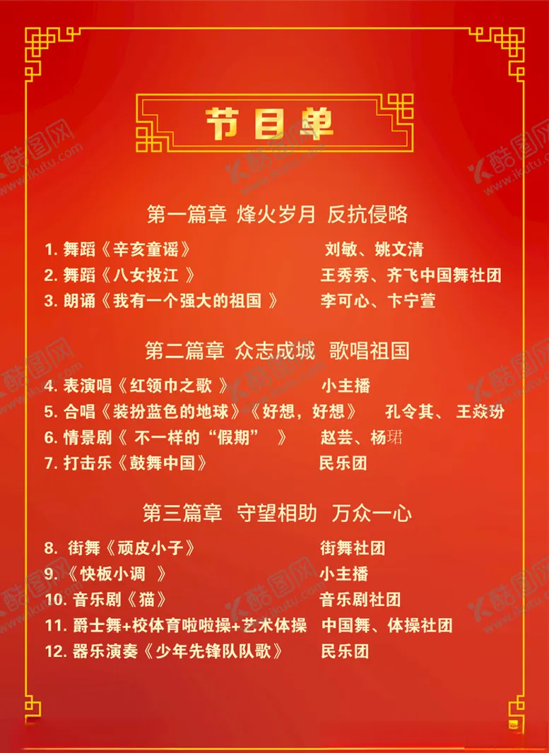 编号：95633904161039041629【酷图网】源文件下载-节目单