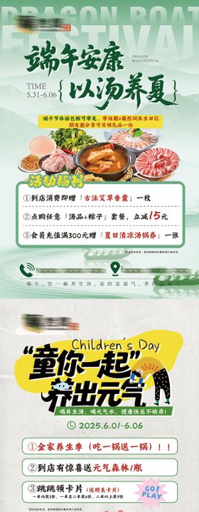 六一端午活动海报