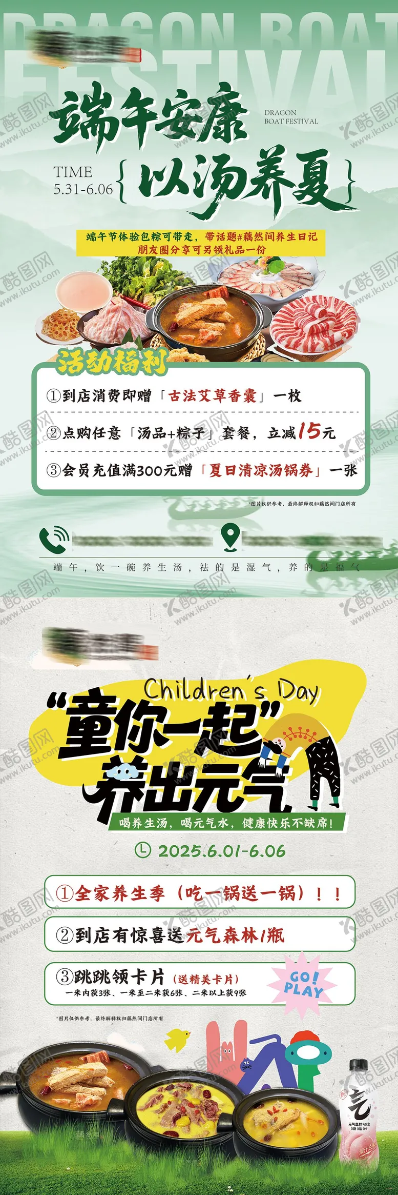 编号：19636906151147508986【酷图网】源文件下载-端午六一活动海报