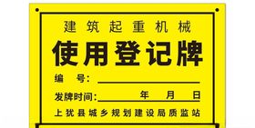 建筑起重机械使用登机牌