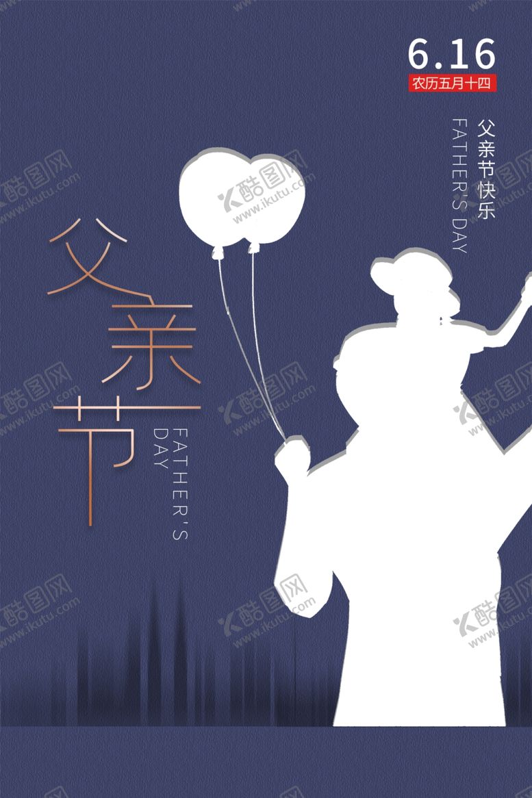 编号：42230507040109125595【酷图网】源文件下载-父亲节