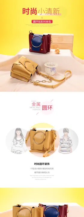 女包详情页模板
