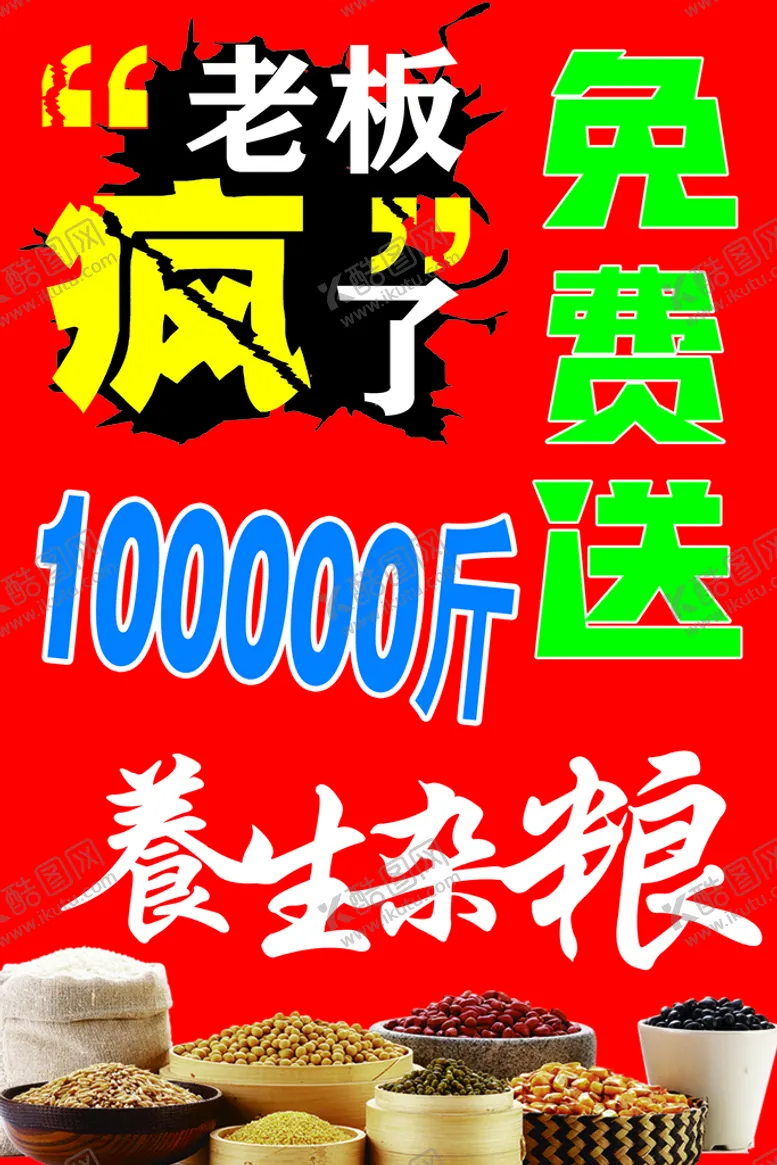 编号：65124709250958223279【酷图网】源文件下载-老板疯了  