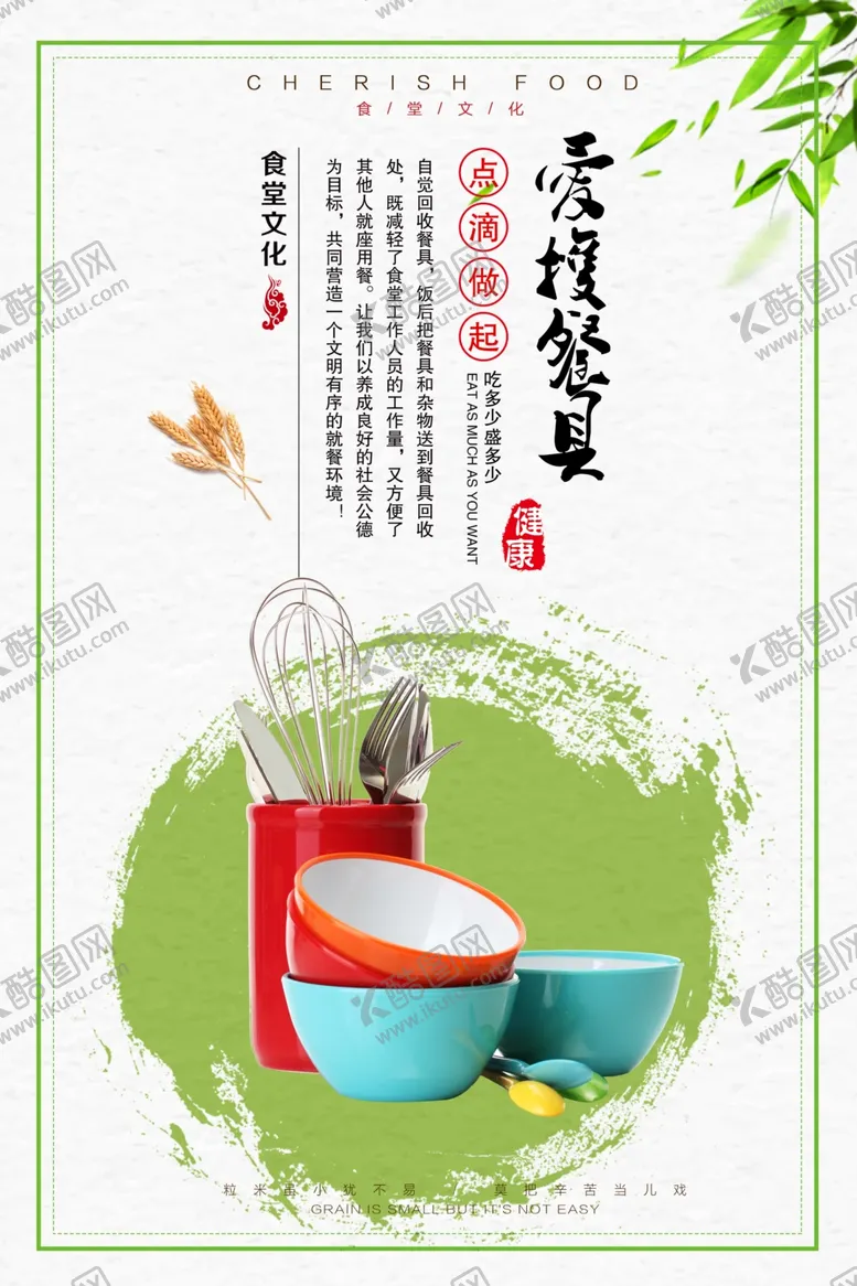 编号：16983406261328582906【酷图网】源文件下载-食堂文化海报