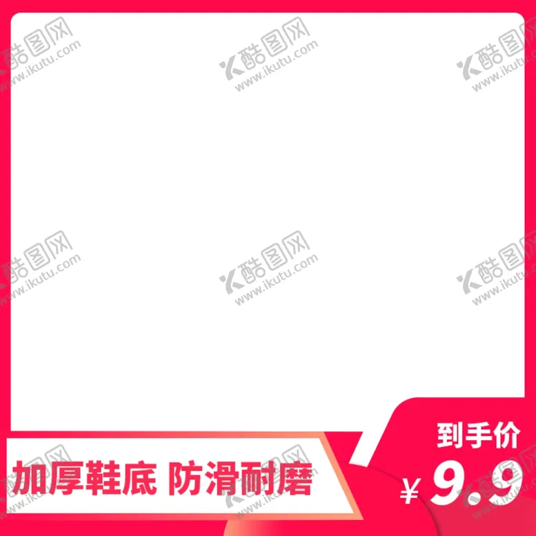 编号：47062906251012318127【酷图网】源文件下载-淘宝主图边框
