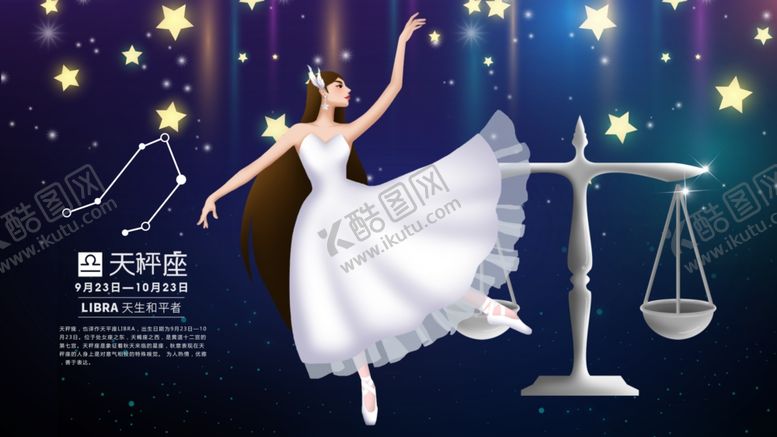 编号：13019209211924081275【酷图网】源文件下载-唯美梦幻天秤座舞蹈少女插画