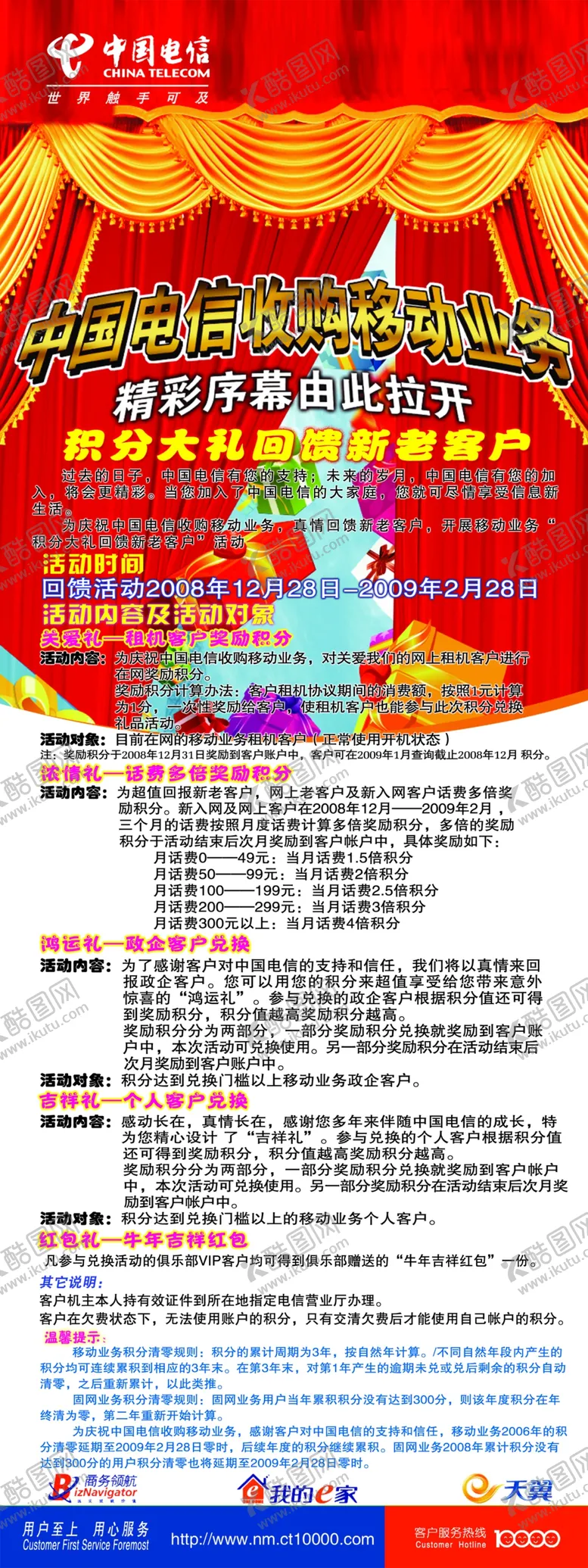 编号：54510007021201378472【酷图网】源文件下载-业务促销宣传易拉宝展架海报