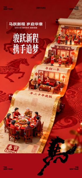 马年春节年俗卷轴创意海报