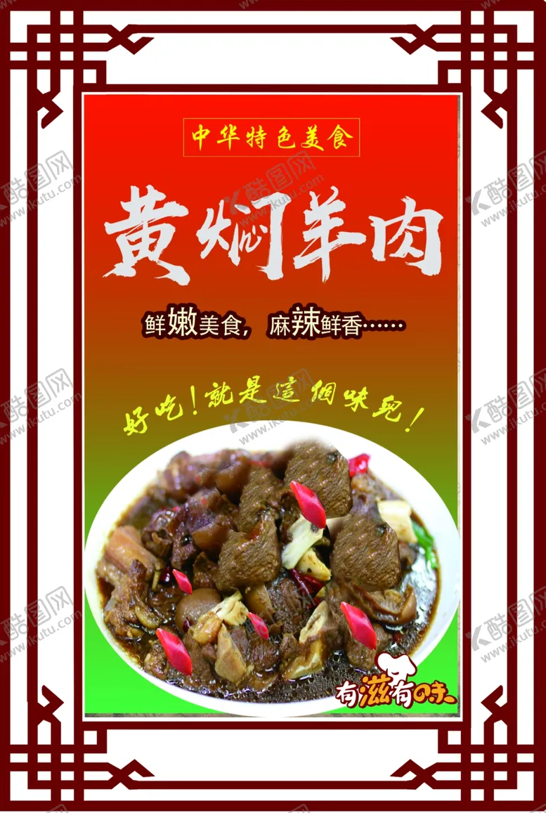 编号：10857004161621034280【酷图网】源文件下载-黄焖羊肉