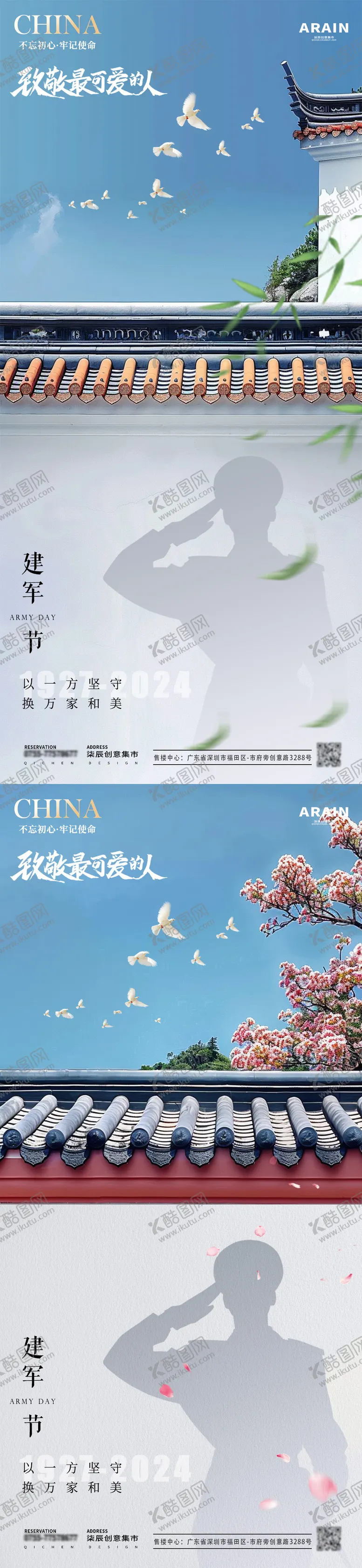 编号：39353312021046273445【酷图网】源文件下载-建军节白墙倒影海报