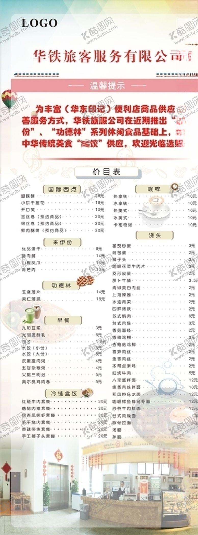 编号：94025010021513037415【酷图网】源文件下载-价目表展板