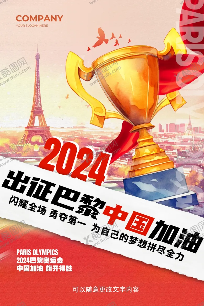 编号：19847202170119077214【酷图网】源文件下载-巴黎奥运会