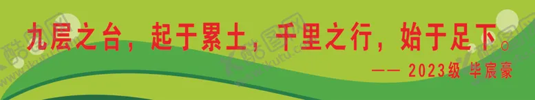 编号：60407902121042443001【酷图网】源文件下载-励志标语