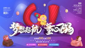 六一儿童节banner