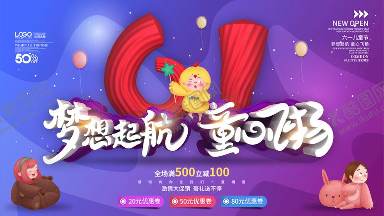 编号：30512409211605221043【酷图网】源文件下载-六一儿童节