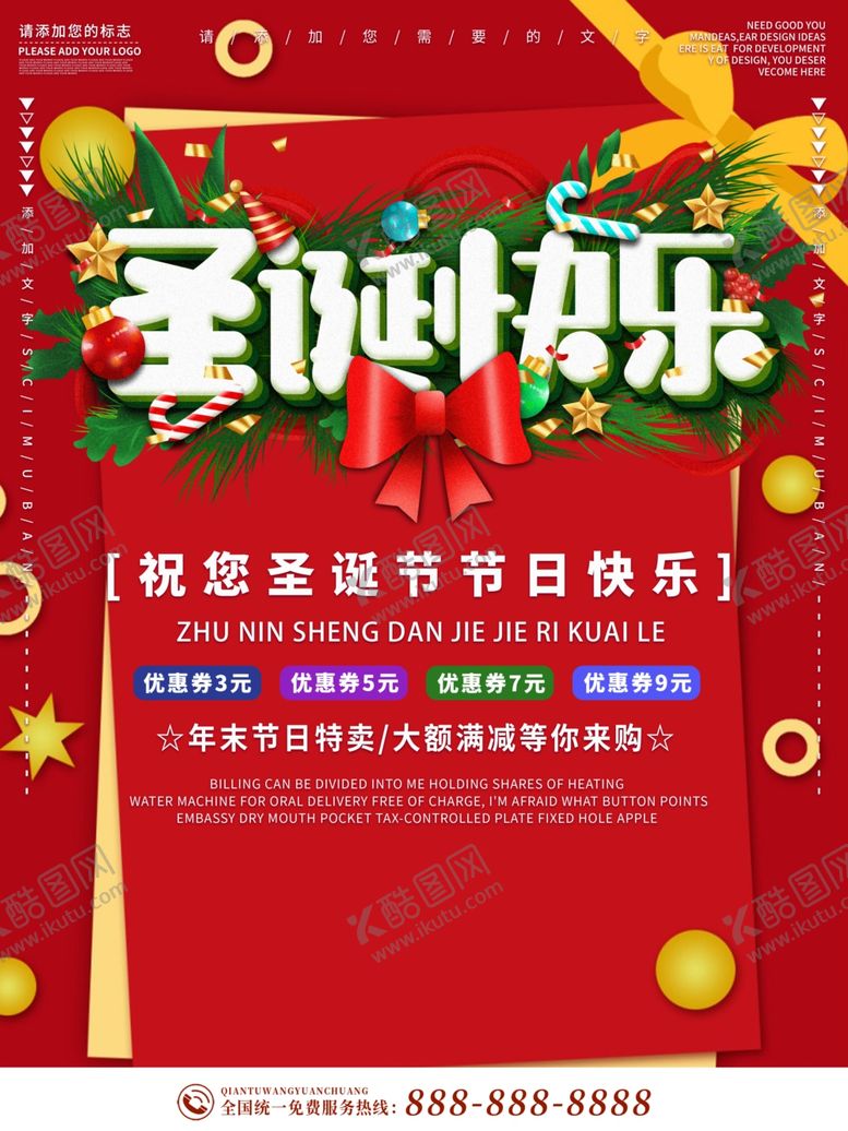 编号：44672107050004435553【酷图网】源文件下载-圣诞快乐