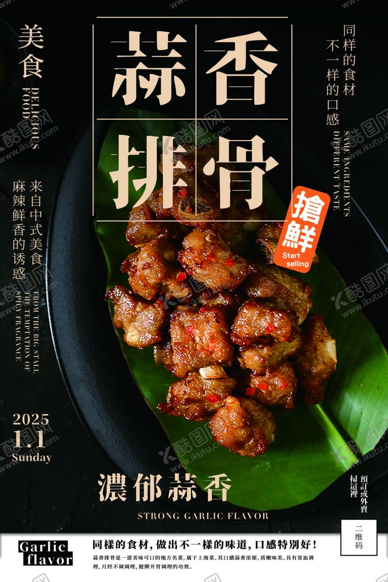 编号：91601401201813112919【酷图网】源文件下载-蒜香排骨