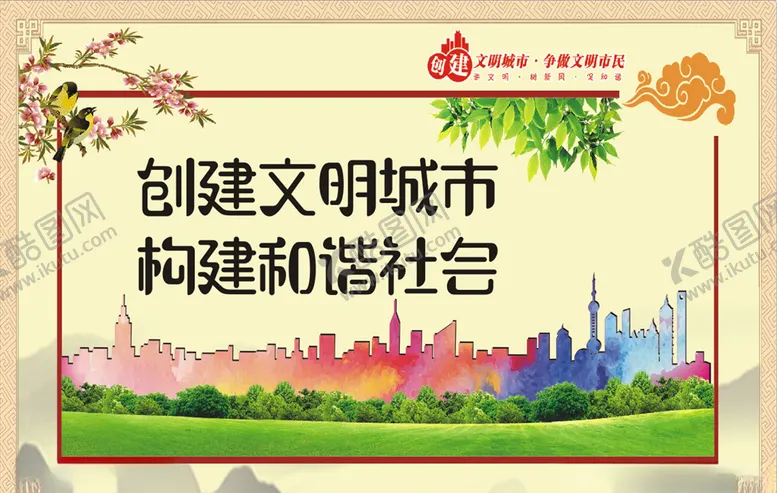 编号：32322303160623088898【酷图网】源文件下载-文明创建宣传栏