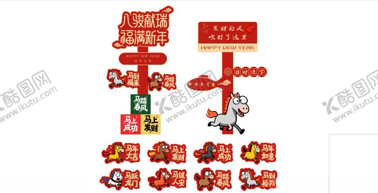 编号：77967604031900524894【酷图网】源文件下载-马年美陈