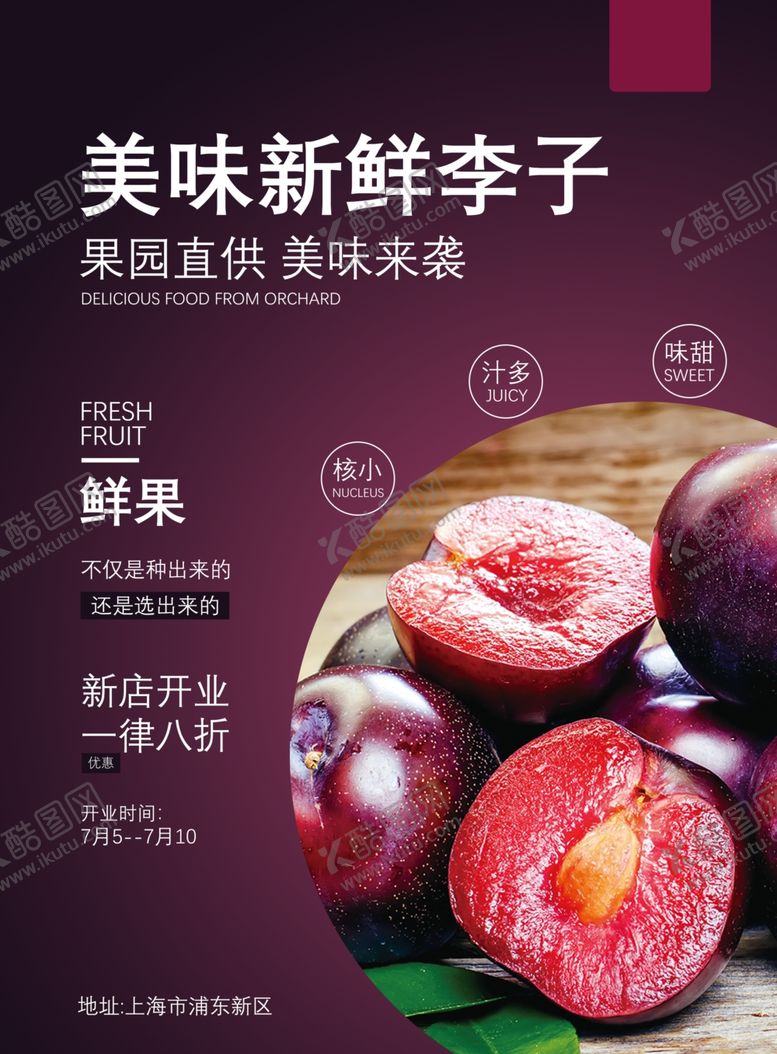 编号：60137405150056571758【酷图网】源文件下载-李子