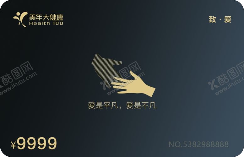 编号：80242410050725158039【酷图网】源文件下载-致爱系列体检卡