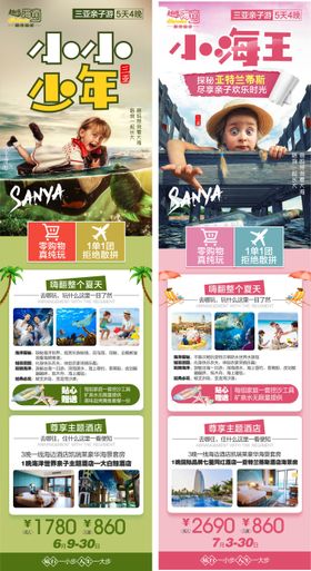 三亚旅游海报