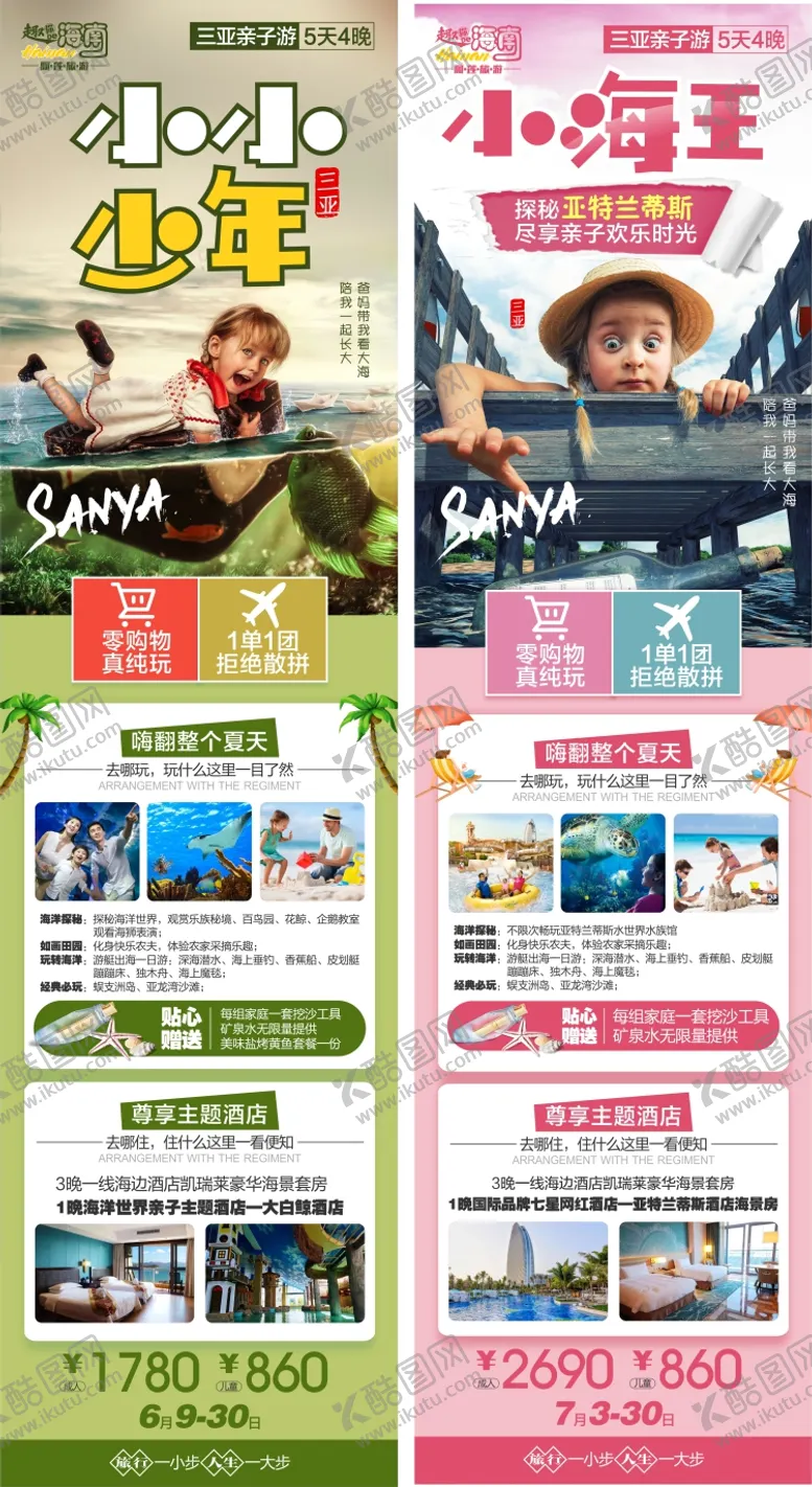 编号：50041907021844088552【酷图网】源文件下载-三亚旅游海报