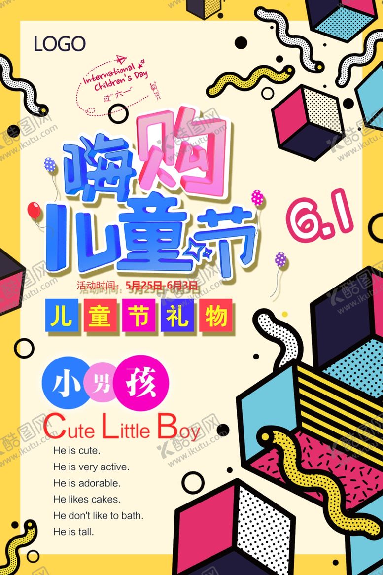 编号：15591806280722424669【酷图网】源文件下载-嗨购儿童节