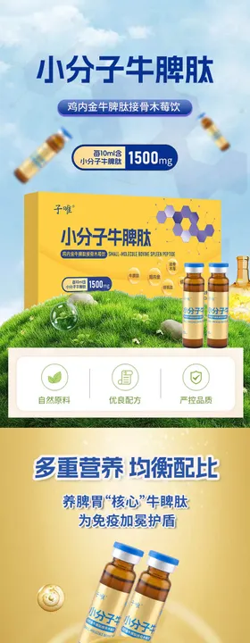 红参阿胶肽饮品液详情页