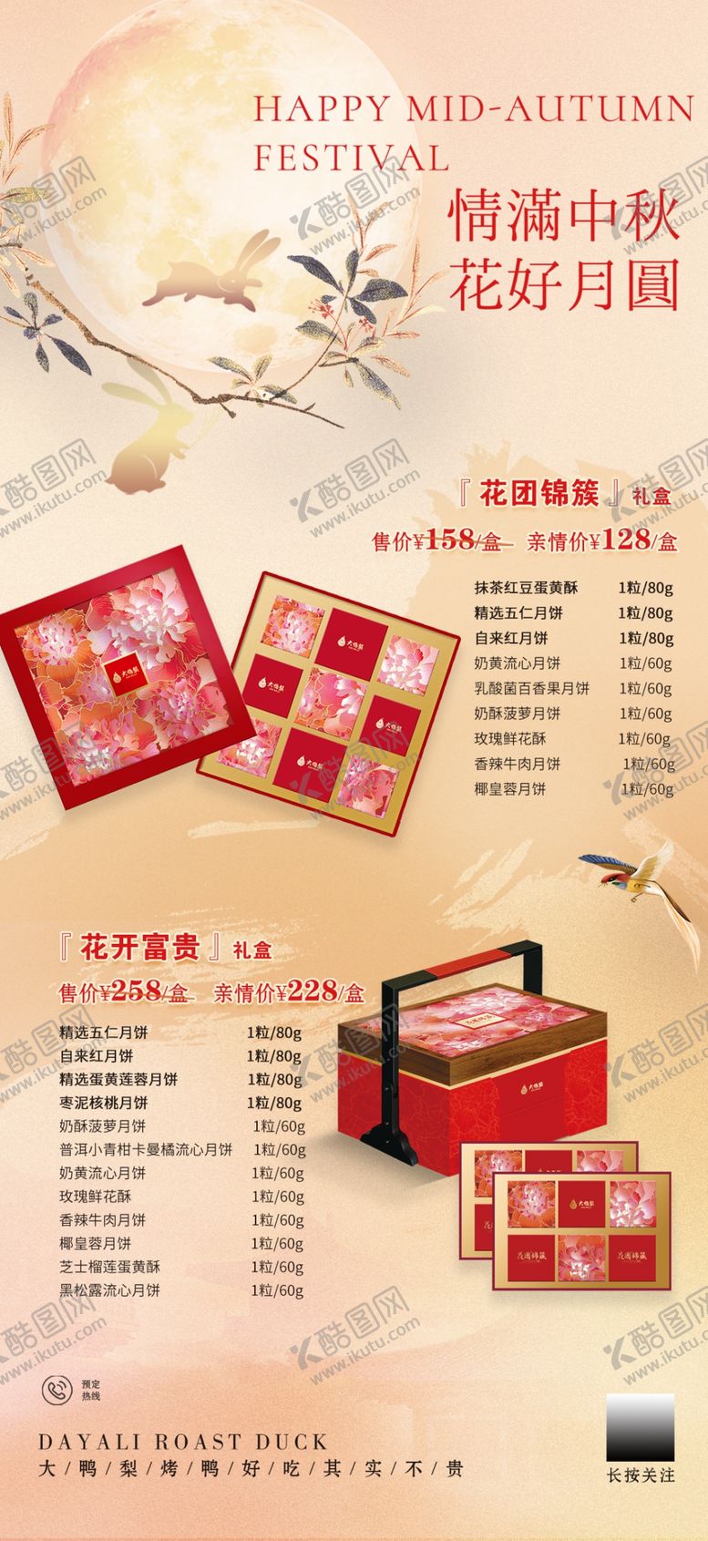 编号：61502610210402563245【酷图网】源文件下载-中秋节月饼海报