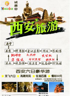 西安旅游