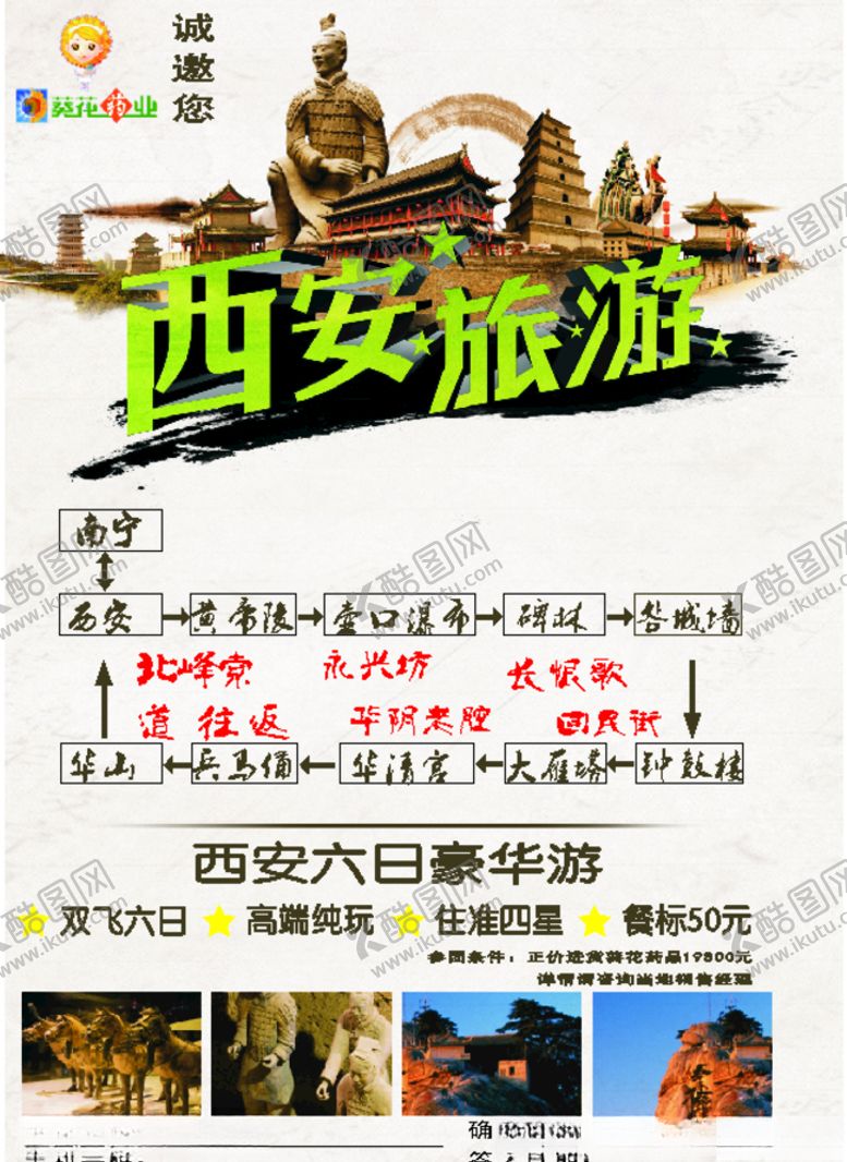 编号：92990907071519347845【酷图网】源文件下载-西安旅游