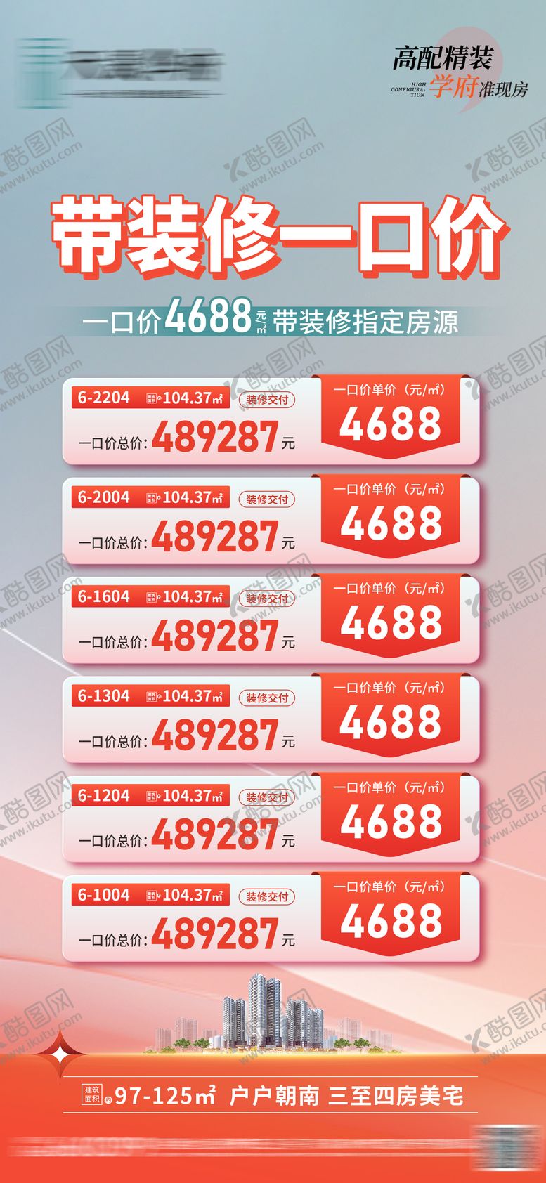 编号：62481009081746545443【酷图网】源文件下载-特价房源海报