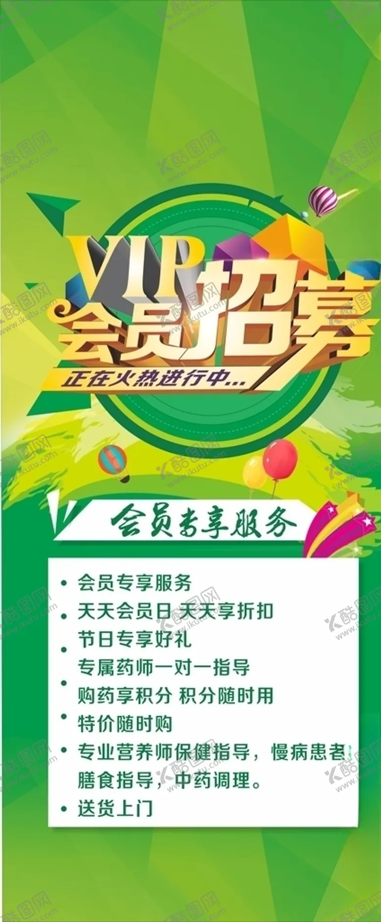 编号：82735604191507136970【酷图网】源文件下载-会员招募