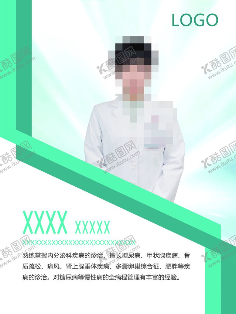 编号：58130910061250170256【酷图网】源文件下载-医生展板