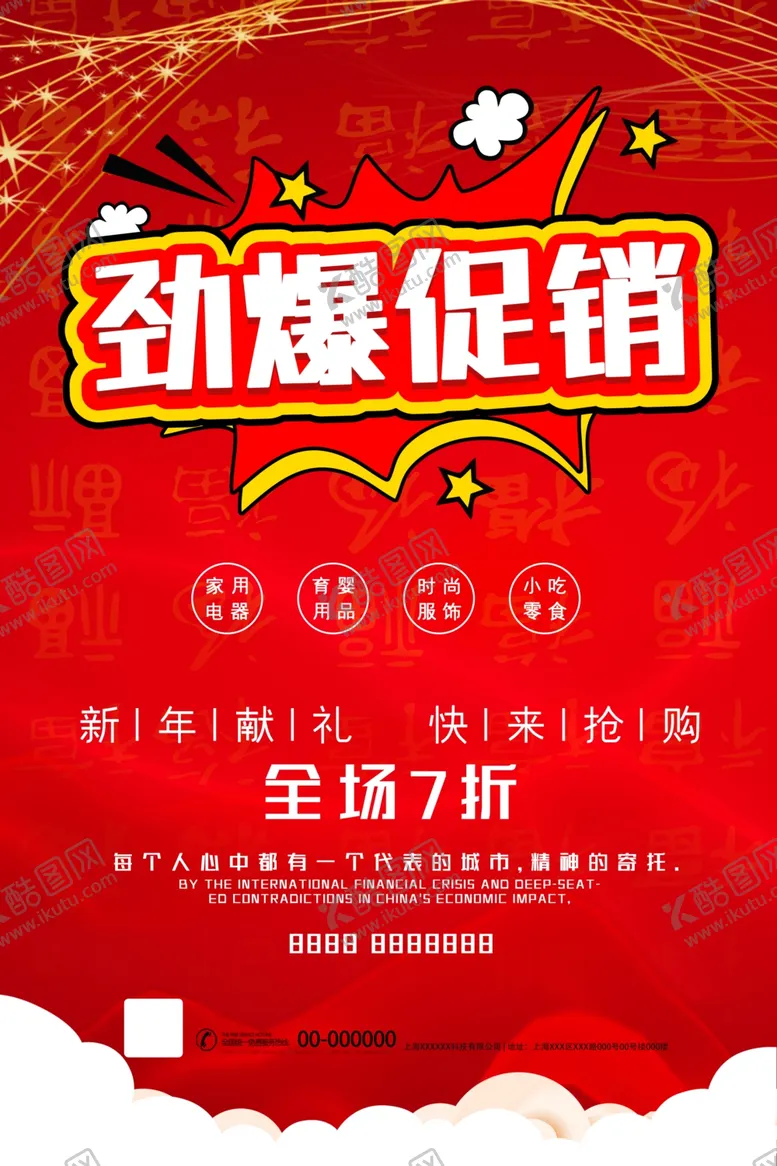 编号：70495906160510391463【酷图网】源文件下载-促销