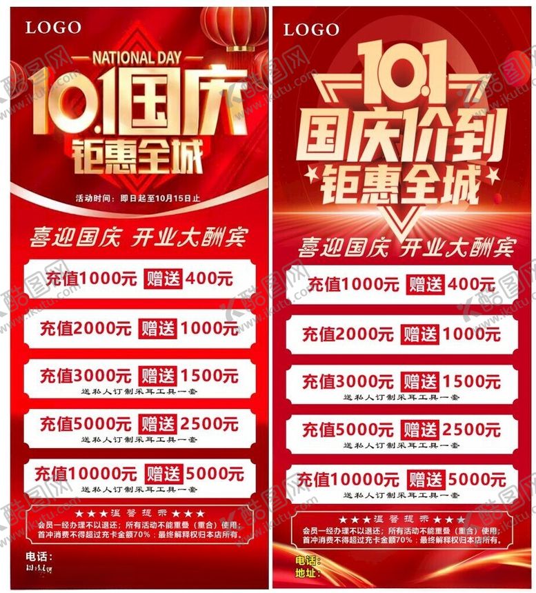 编号：91391501272008558587【酷图网】源文件下载-国庆海报