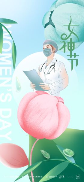 女神节宣传海报