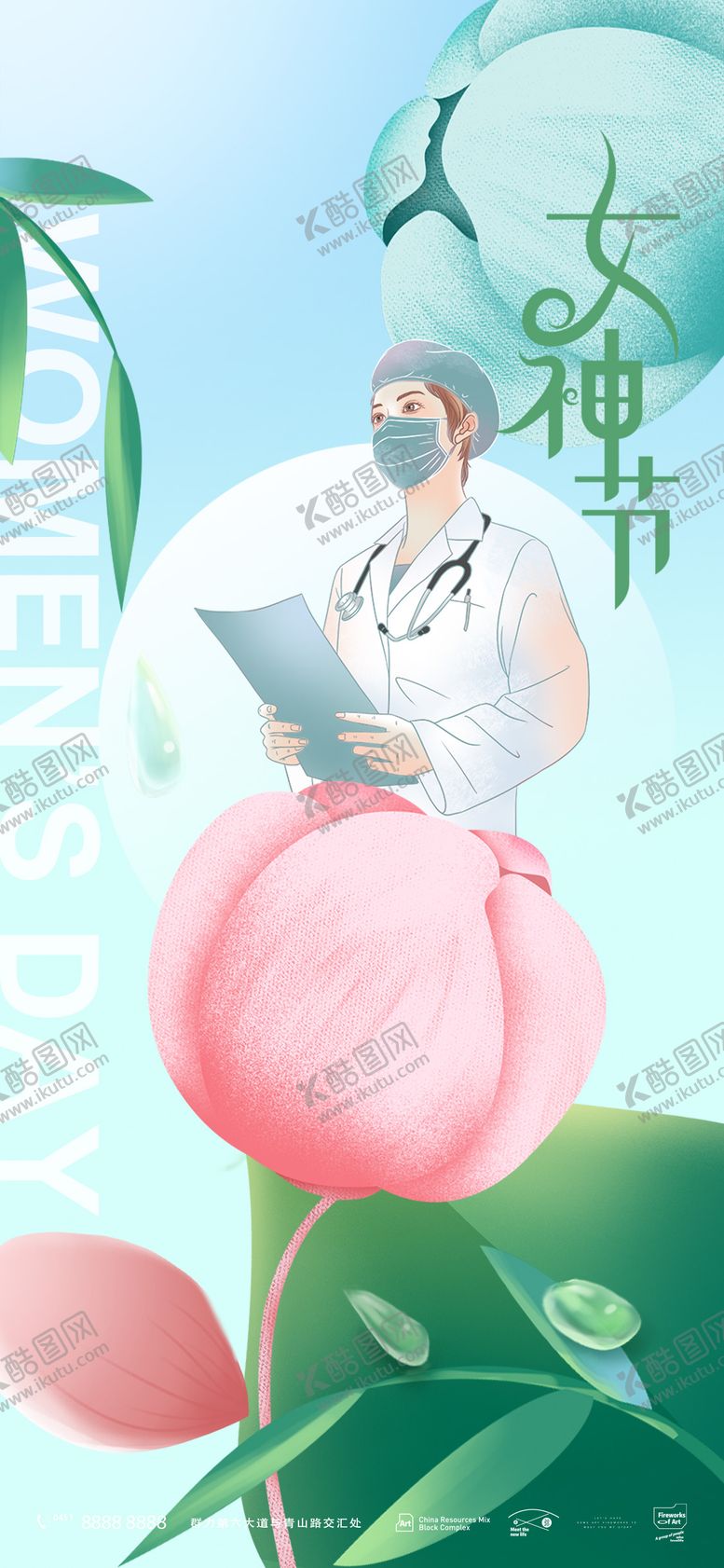 编号：87901009072238551661【酷图网】源文件下载-女神节宣传海报