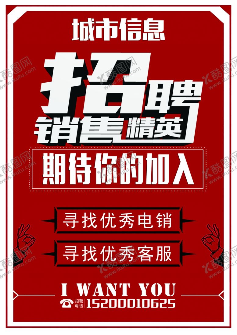 编号：59687010291612412988【酷图网】源文件下载-招聘