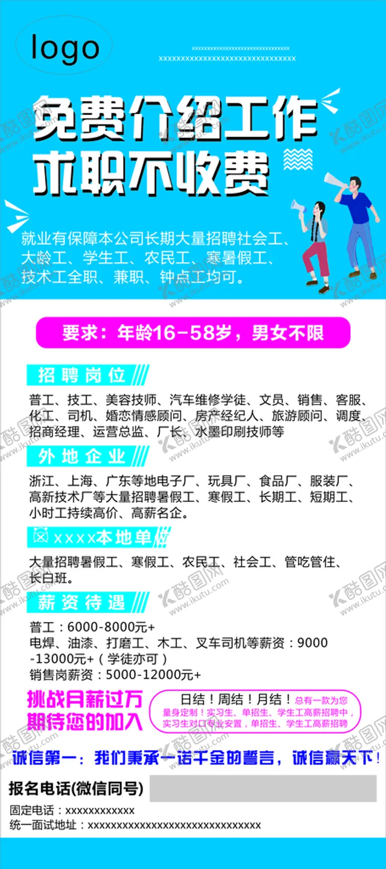 编号：72318002070632576297【酷图网】源文件下载-招工中介展架