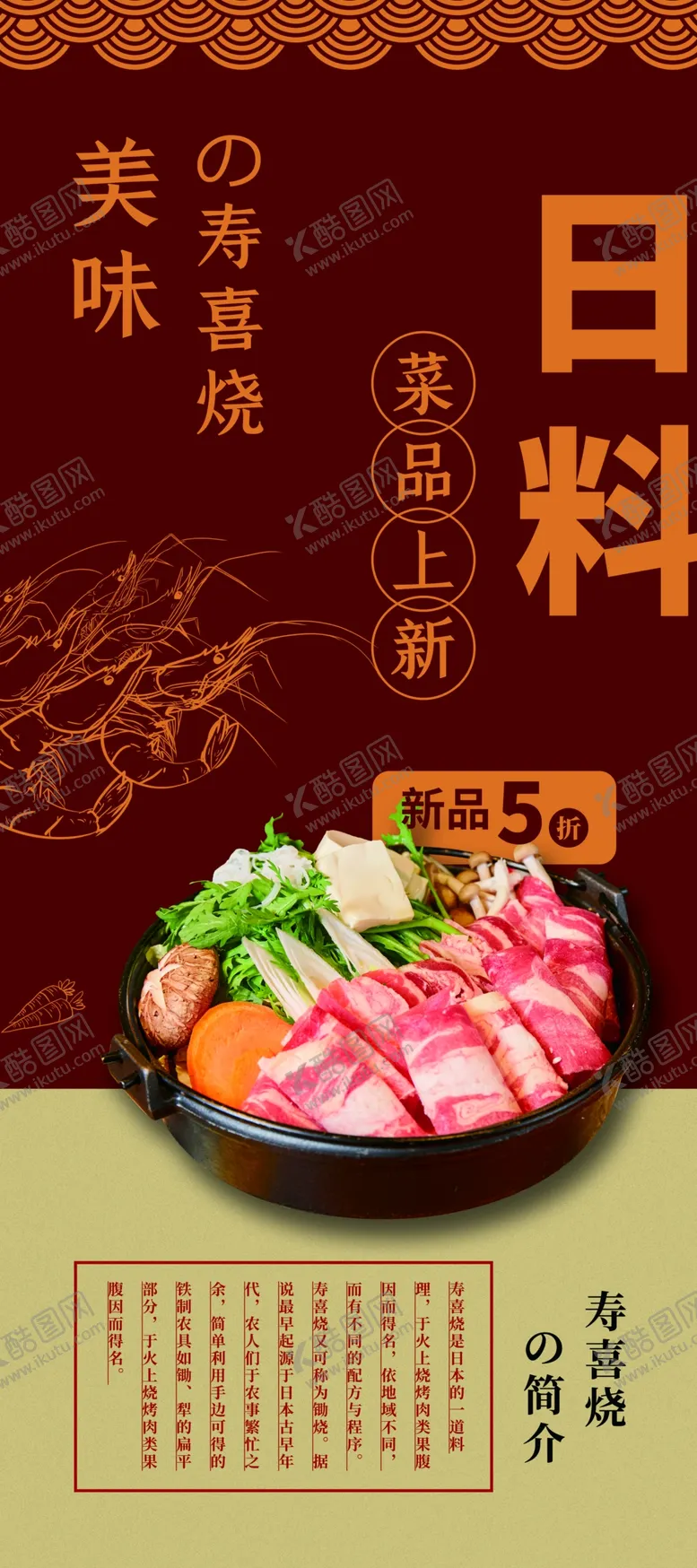 编号：68970301141903283456【酷图网】源文件下载-日料