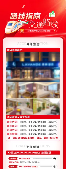 酒店路线指引长图海报